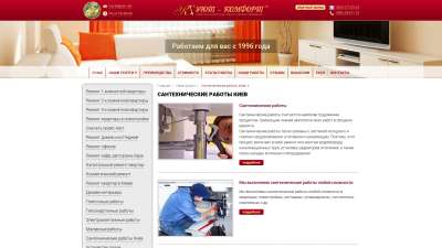 Сантехнические работы Киев Сантехнические работы Киев