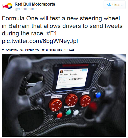 Офіційний «твіттер» команди повідомив, що на найближчому Гран-прі в Бахрейні пілоти королівських гонок будуть тестувати нові рульове колесо, з якого вони   зможуть відправляти твіти прямо під час гонки