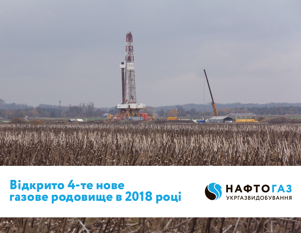 АТ «Укргазвидобування» в листопаді відкрило четверте з початку року родовище газу в Харківській області